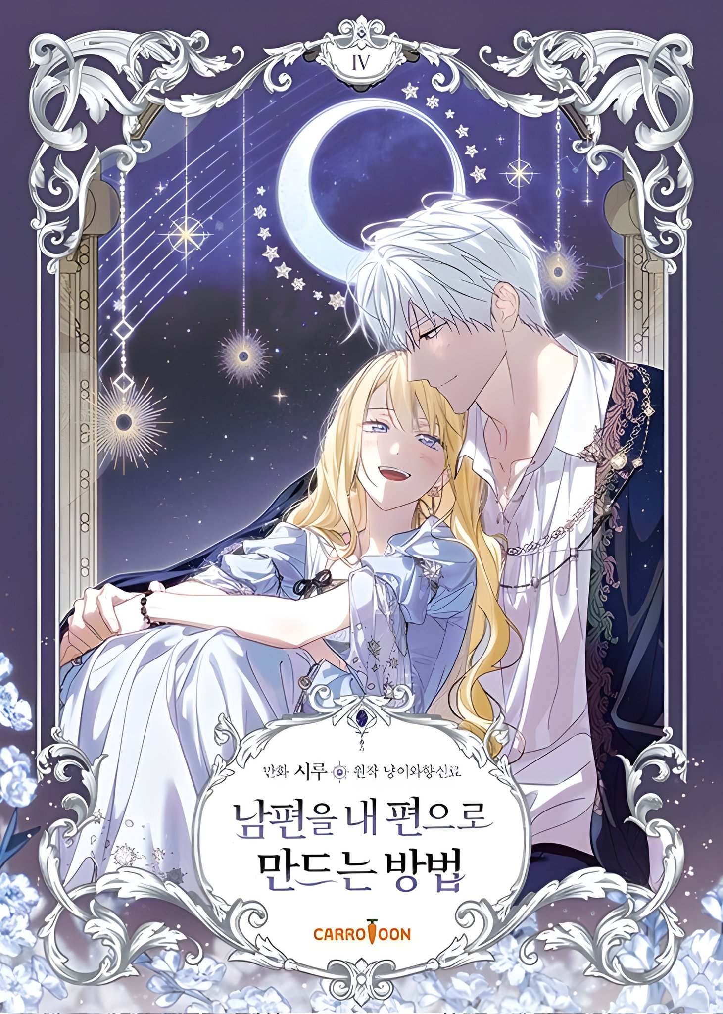 夫を味方にする方法 = How to Win My Husband Over.… How to Win My Husband Over | Aenimanhwa Wiki | Fandom