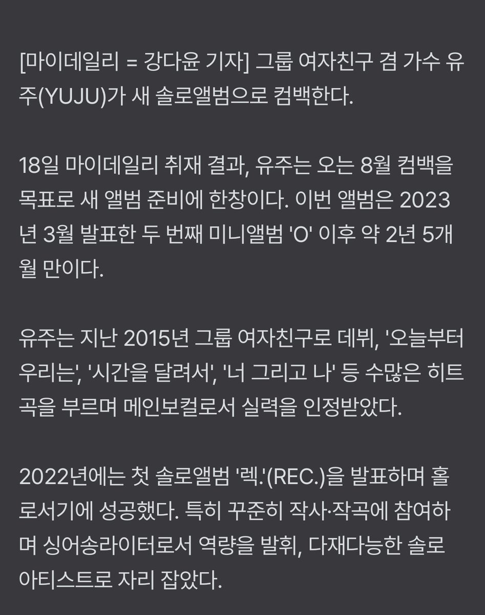[NEWS] 250718 - Exclusive: Yuju to make a solo comeback in August

"According to MyDaily, Yuju is busy preparing for a new album with the aim of making a comeback in August. This album will be her first in approximately 2 years and 5 months since the release of her second mini
