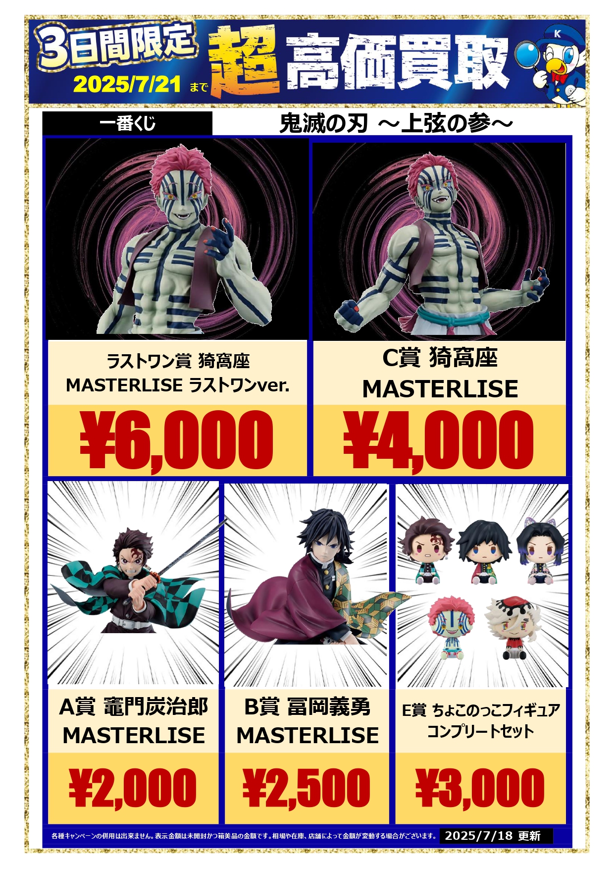 一番くじ 鬼滅の刃 上弦の参 猗窩座 フィギュア コンプ フルセット 一