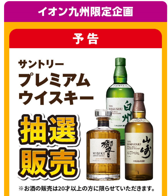 サントリー - ジャパニーズウィスキー（山崎、白州、響、余市、竹鶴）１０本 ジャパニーズウィスキー（山崎、白州、響、余市、竹鶴）10本