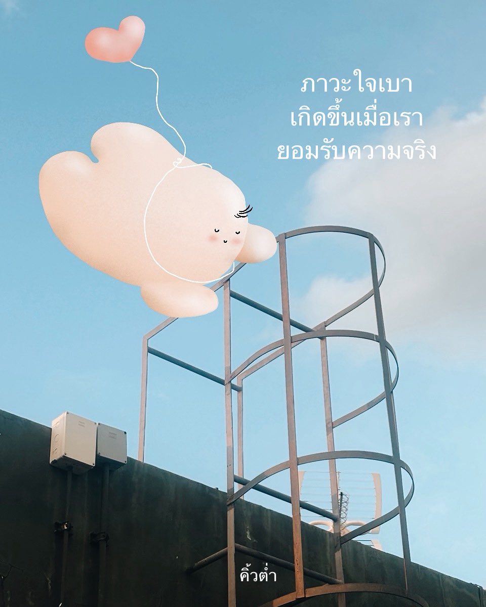 kiwtum's tweet image. ยิ่งวิ่งหนี
ยิ่งใจหนัก
ยิ่งเจอทางตัน
ลองหยุดดู
และยอมรับ
บางทีพอใจเบา
เราจะเห็นทางออก
ที่ตามหามานาน
🤍