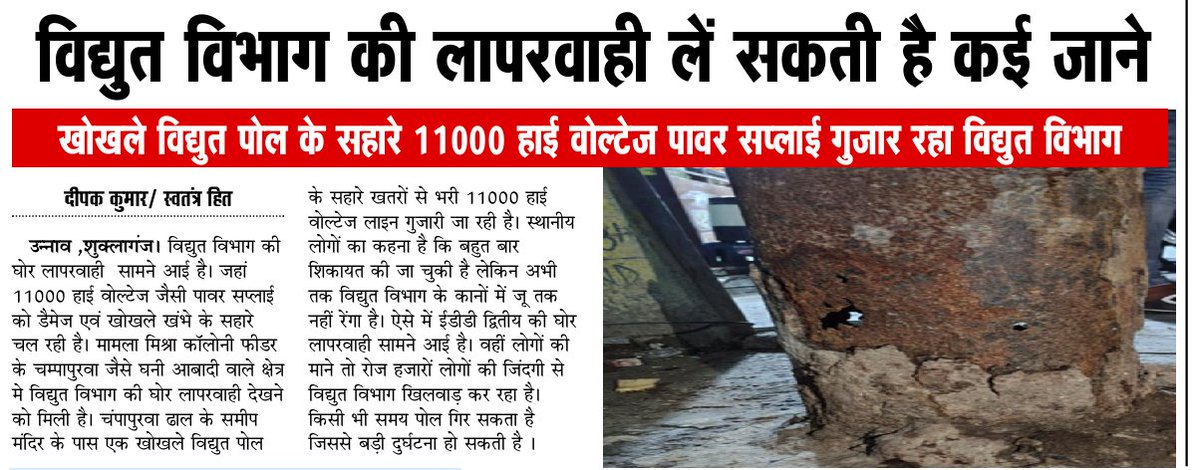 Journalistdeep0's tweet photo. उन्नाव के शुक्लागंज में विद्युत विभाग की घोर लापवाही। @UPPCLLKO @UppclMedia @aksharmaBharat @UPPCL https://t.co/tZZUny7rzc