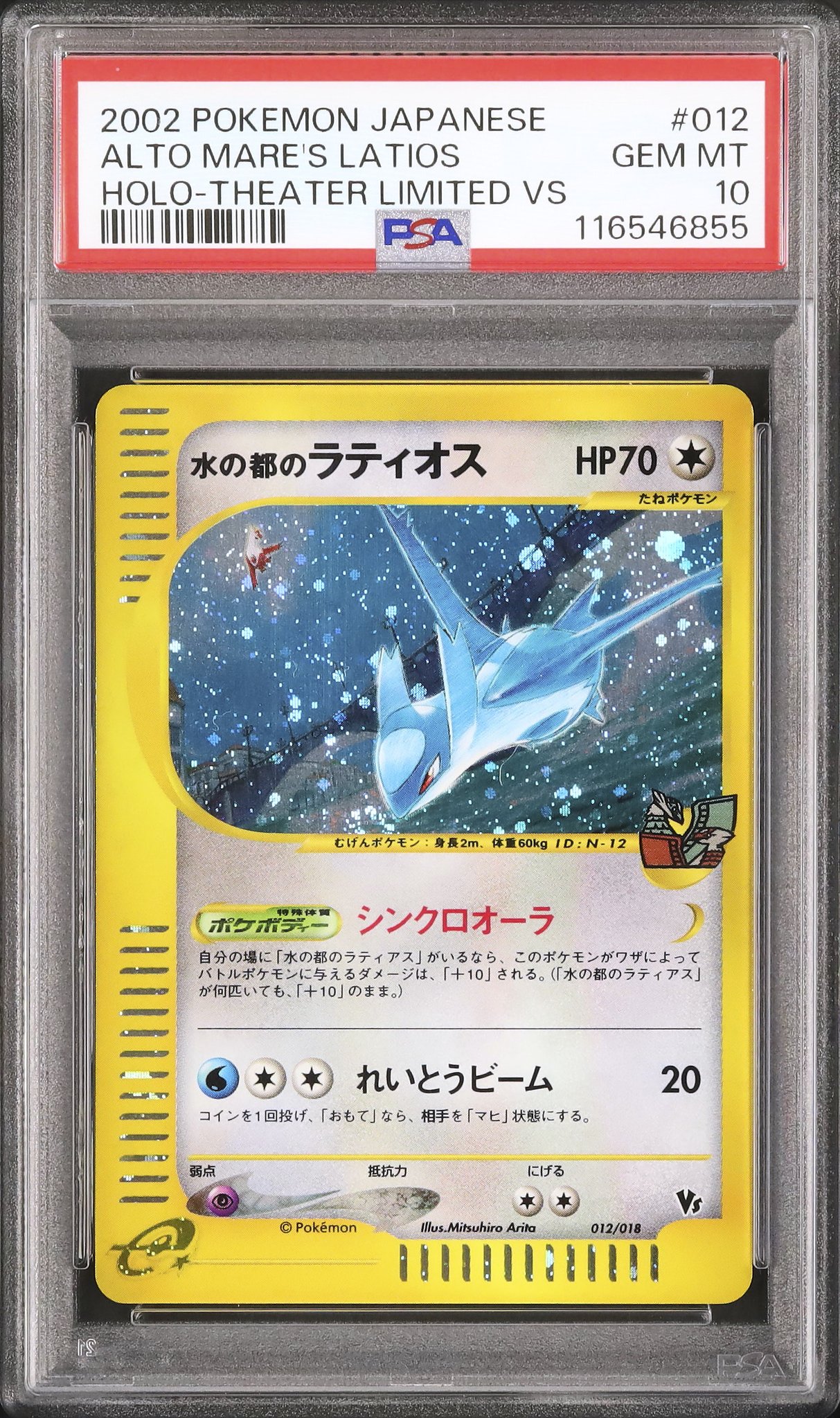 PSA８鑑定.2002.水の都のラティオス、ラテアス、PSAナンバ−連番カ−ド カルドバ on X: 
