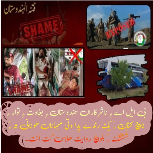 BL_Rang's tweet image. بی ایل اے ءِ ناشرکاراں ھندوستان ءِ بغاوت ءِ توار ءَ ناچ کنان ءَ یک رندے پدا وتی مہماناں ھونانی تہ ءَ شُشتگ ءُ بلوچ روایت ھلاس کُت اَنت۔
#SecurityForces
#SwiftResponse
#ProtectingTheNation
#StatePowerInAction