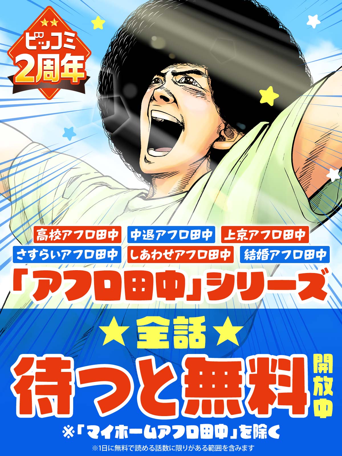 高校アフロ田中、中退アフロ田中 Amazon.co.jp: 中退アフロ田中 (8) (ビッグコミックス