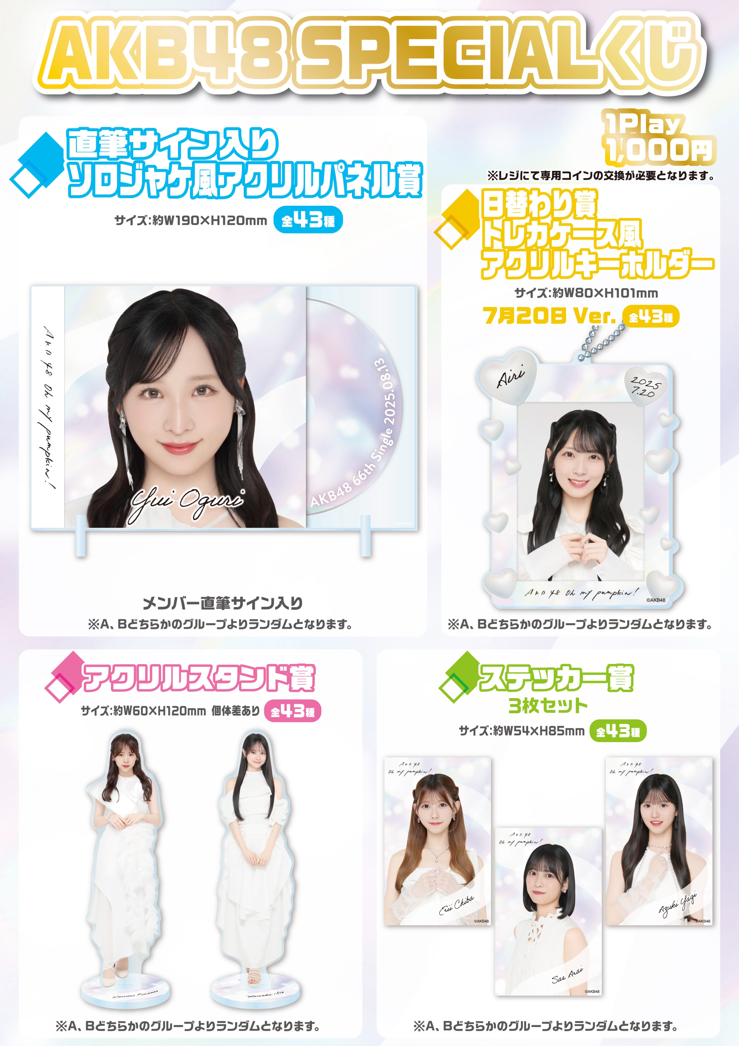 AKB48 Official Shop (@AKB48_netshop) / X