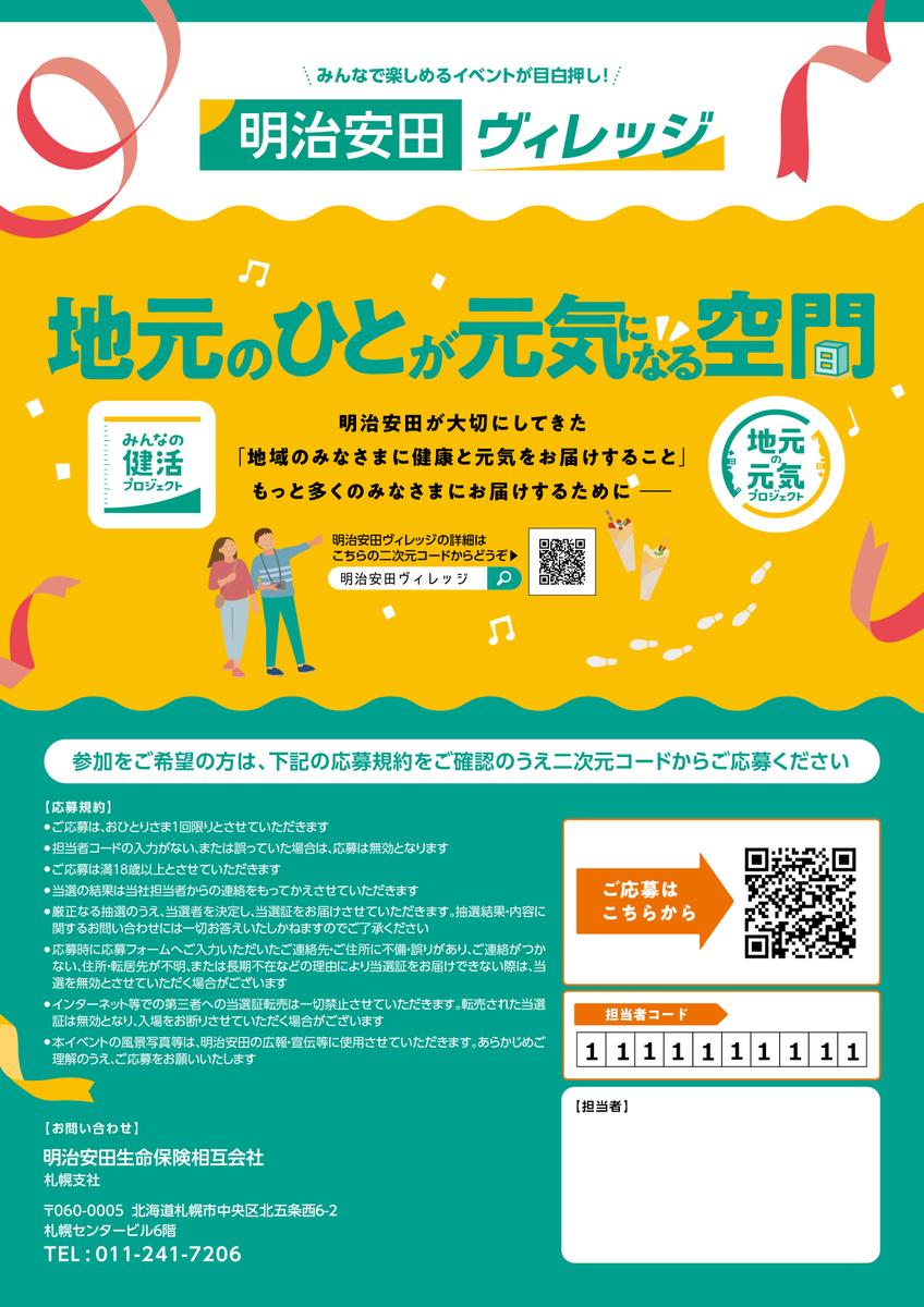 Sapporo_PRD's tweet image. 【保健福祉局】
8/27(水)に開催される「笑って健活!お笑いライブ」の参加者を募集中。定員1,000名、要事前応募(応募多数の場合抽選)。参加費無料。詳細・応募はHP、担当者コードは「1111111111」(1を10回)を入力。
meijiyasuda-campaign.smktg.jp/public/seminar…