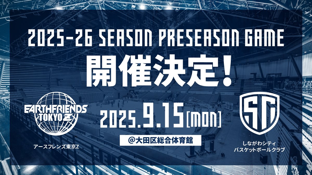 2025-26シーズン プレシーズンゲーム開催決定！／ 日時：9/15(月・祝