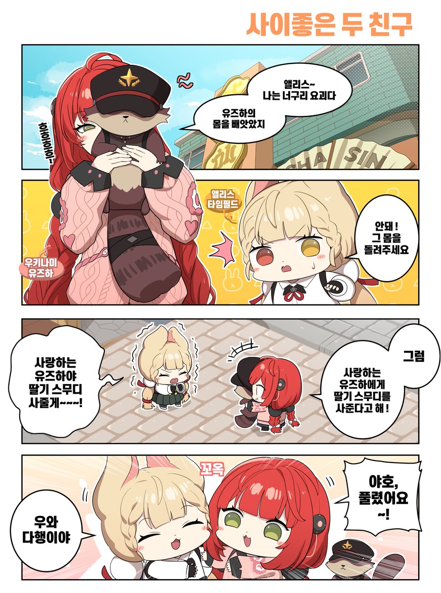 TYPEII_KO's tweet image. [ZZZZ] 18화
사이 좋은 두 친구!

※연 선생님(@chinchilla_yeon)의 4컷 만화 제작에 감사드립니다!
※확률형 아이템 포함

#젠레스 #유즈하 #앨리스 #젠레스써머
