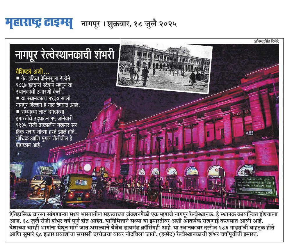 Aniruddhasingh_Dinore_Photojournalist. (@aniruddhad_mt) on Twitter photo Today published in Maharashtra Times Nagpur
#nagpur #centralrailway
<a href="/AshwiniVaishnaw/">Ashwini Vaishnaw</a> <a href="/RailMinIndia/">Ministry of Railways</a> <a href="/Central_Railway/">Central Railway</a> Today published in Maharashtra Times Nagpur
#nagpur #centralrailway
<a href="/AshwiniVaishnaw/">Ashwini Vaishnaw</a> <a href="/RailMinIndia/">Ministry of Railways</a> <a href="/Central_Railway/">Central Railway</a>