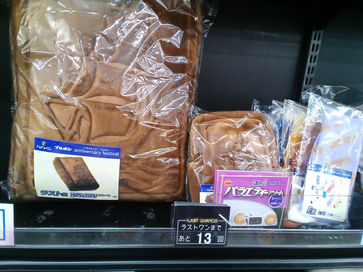 ドキドキくじ ブルボン anniversary festival 11個セット 新品未使用