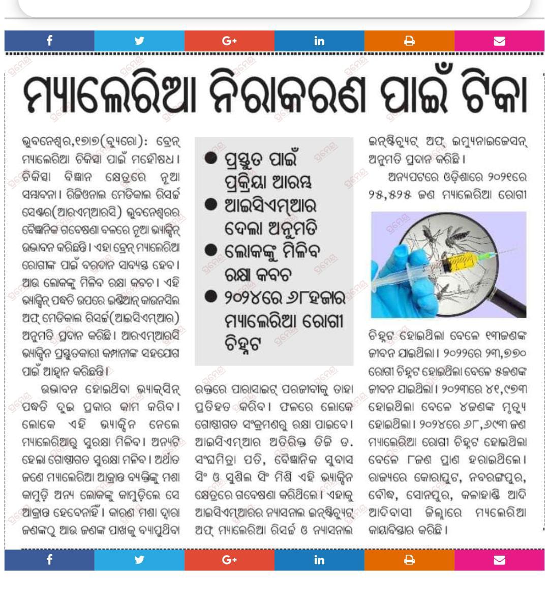 ICMR-REGIONAL MEDICAL RESEARCH CENTRE, BHUBANESWAR (@icmr_rmrcbbsr) on Twitter photo ЁЯжа AdFalciVax - a next-gen malaria vaccine by <a href="/ICMR_RMRCBBSR/">ICMR-REGIONAL MEDICAL RESEARCH CENTRE, BHUBANESWAR</a> to prevent P. falciparum & cut transmission.
ЁЯУв <a href="/ICMRDELHI/">ICMR</a> invites EOIs for tech transfer, cGMP production, trials & commercialization.
#ICMR #MalariaVaccine #AdFalciVax #Innovation
icmr.gov.in/icmrobject/uplтАж ЁЯжа AdFalciVax - a next-gen malaria vaccine by <a href="/ICMR_RMRCBBSR/">ICMR-REGIONAL MEDICAL RESEARCH CENTRE, BHUBANESWAR</a> to prevent P. falciparum & cut transmission.
ЁЯУв <a href="/ICMRDELHI/">ICMR</a> invites EOIs for tech transfer, cGMP production, trials & commercialization.
#ICMR #MalariaVaccine #AdFalciVax #Innovation
icmr.gov.in/icmrobject/uplтАж