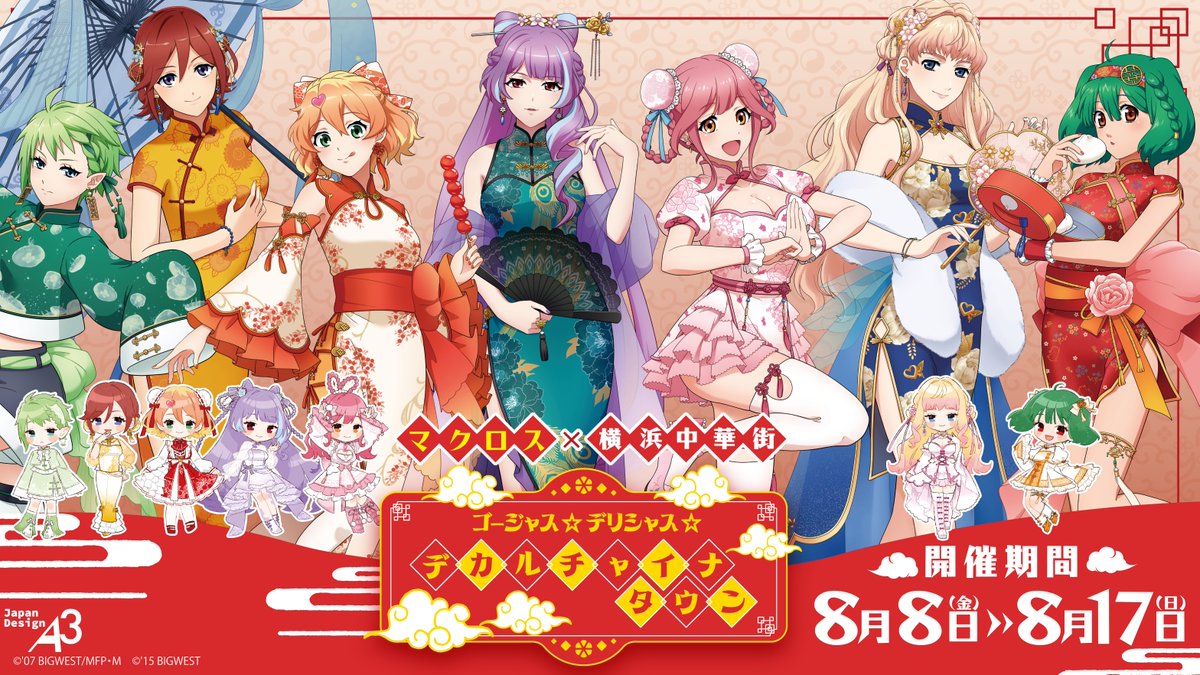 マクロスΔ F 特典ファイル 劇場版マクロスΔ／マクロスF」BD＆DVDの追加封入特典が決定