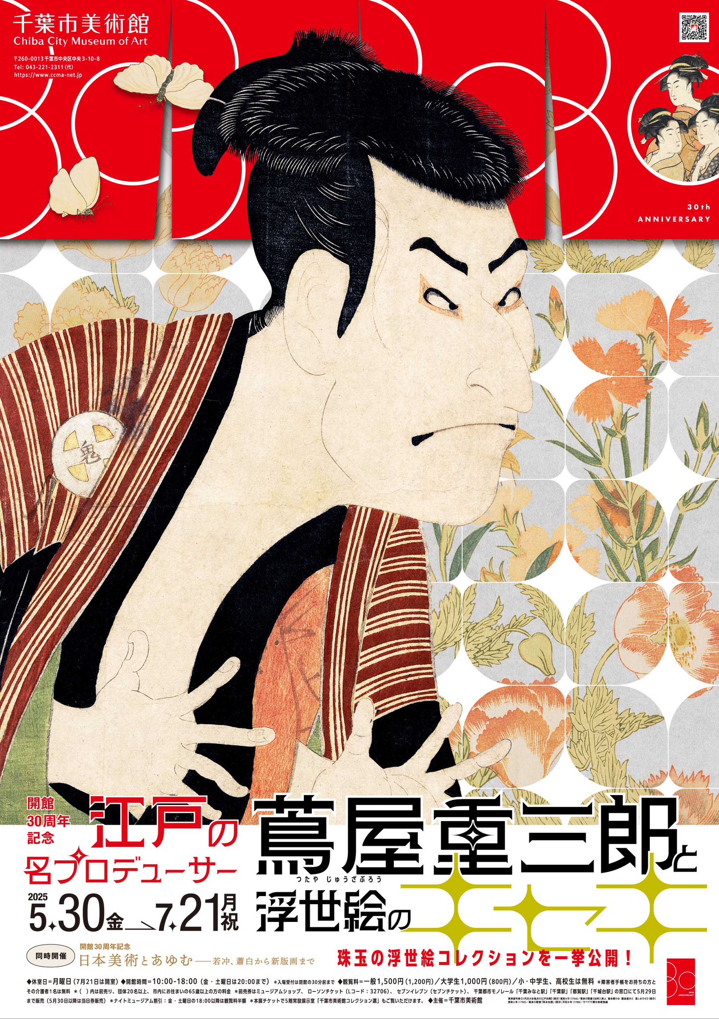 日本の浮世絵美術館 （全６巻 ） otamuse | 太田記念美術館 Ota Memorial Museum of Art