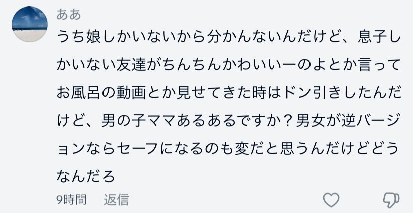 これ男児への性加害にならないのやっぱおかしい