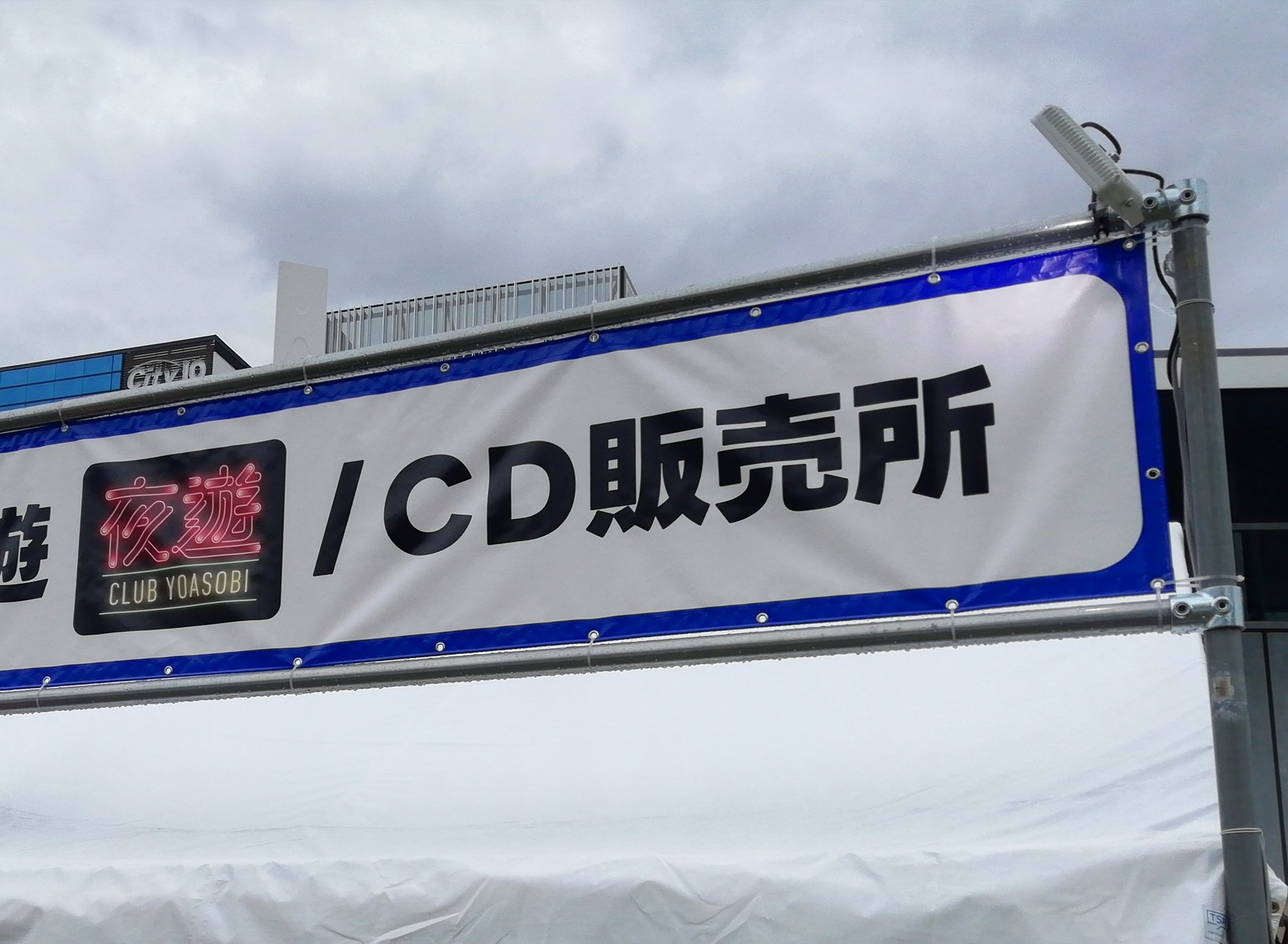 YOASOBI 熊本 会場限定WANDARA Dog Tag yoasobi_wandara熊本 - Search / X