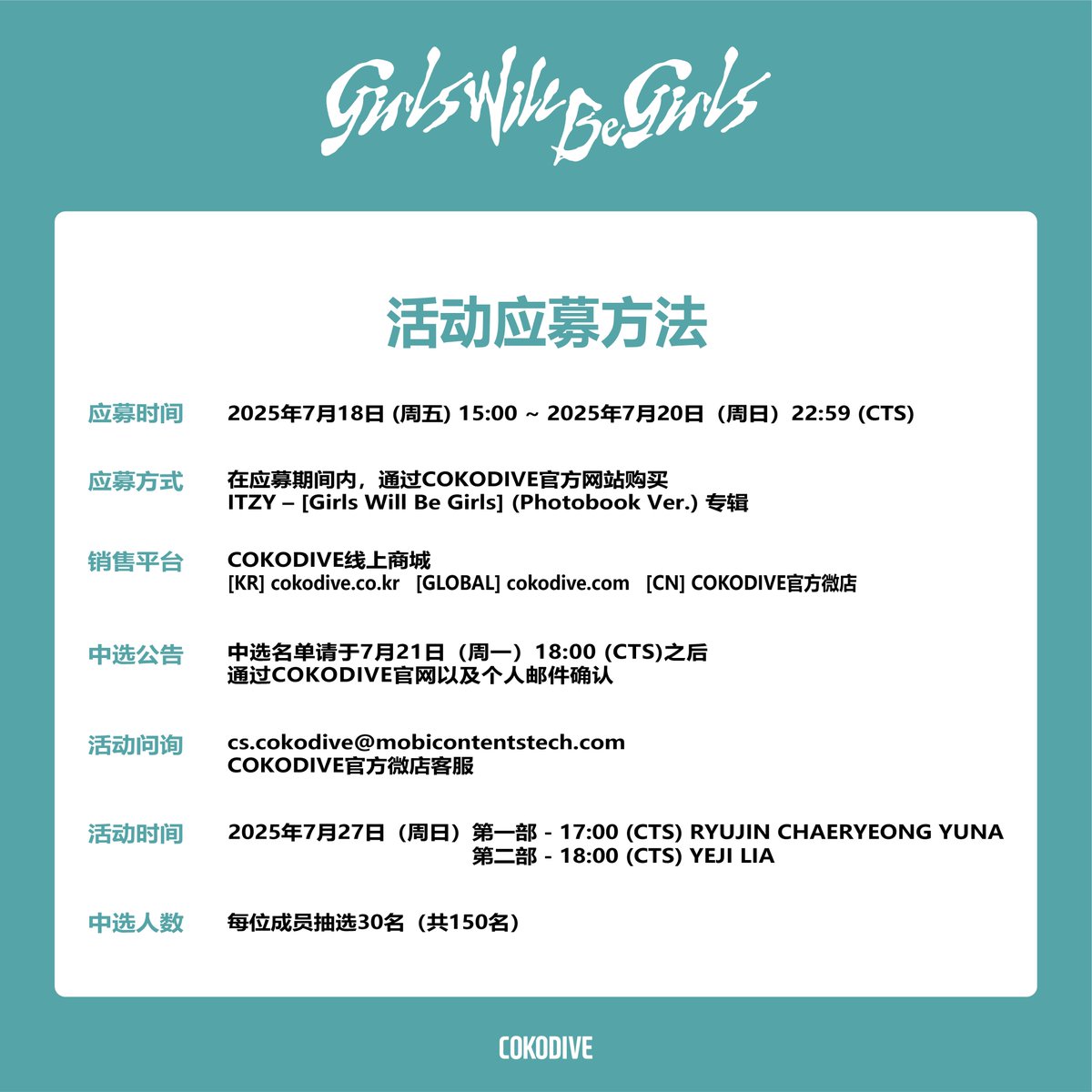 Cokodive_event's tweet image. [📢] #ITZY #있지
[Girls Will Be Girls]
视频通话活动

🎁 应募者特典
购买1张专辑时，ITZY未公开特典卡5种中随机赠送1种（ 皇冠 ver./卡背附有亲笔message）
购买2张专辑时，ITZY未公开特典卡2种中随机赠送1种（ 脸颊贴贴ver. / 叠罗汉ver.）
🎁 中选者特典
中选者全员赠送签名拍立得1张

‍✨…