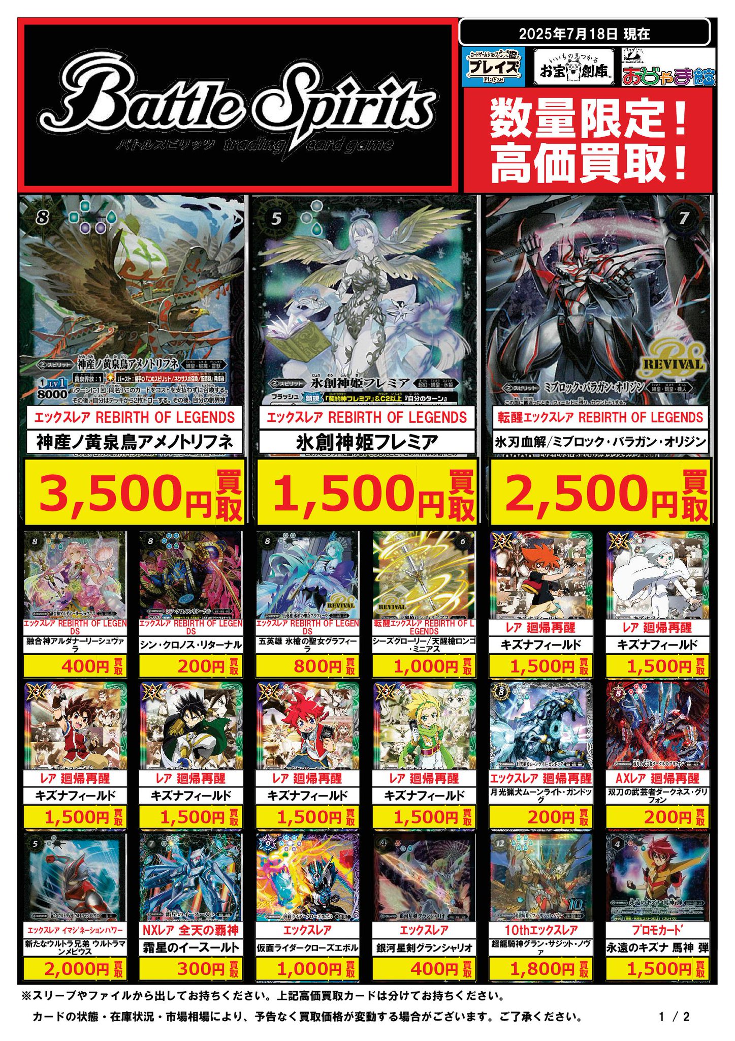 【バトルスピリッツ】神産ノ黄泉鳥アメノトリフネ（2枚） 2025/12)神産ノ黄泉鳥アメノトリフネ【X】{BSC47-X01}《多