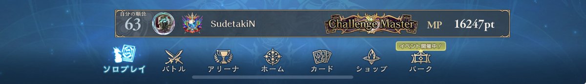 sudetaki's tweet image. 新弾おもろくてめっちゃやってたら気づいたらランキング載ってたww