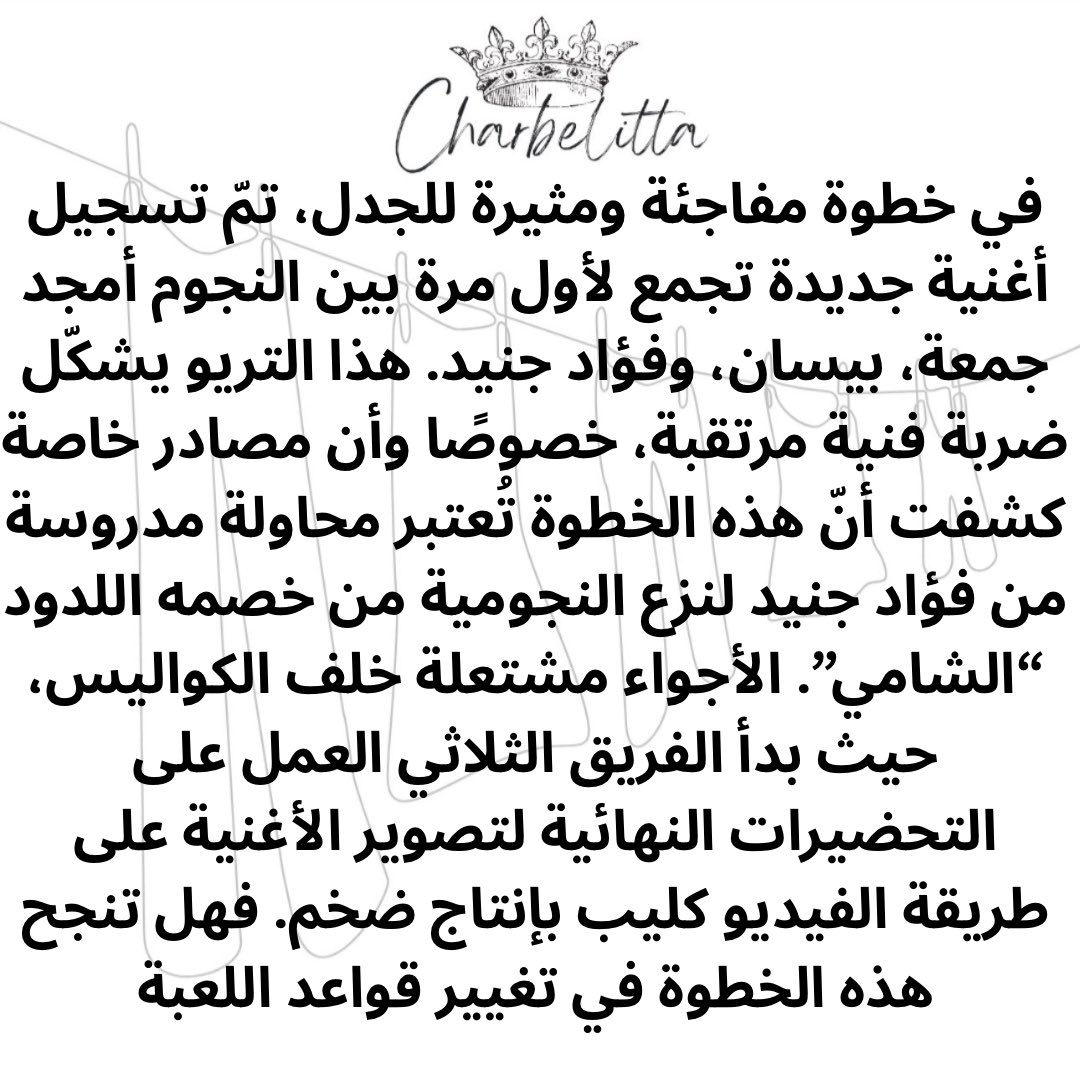 ما رأيكم بالحرب الفنيّة المشتعلة خلف الكواليس بين #فؤاد_جنيد و #الشامي؟

#امجد_الجمعة ، #بيسان_اسماعيل #سوريا_الان