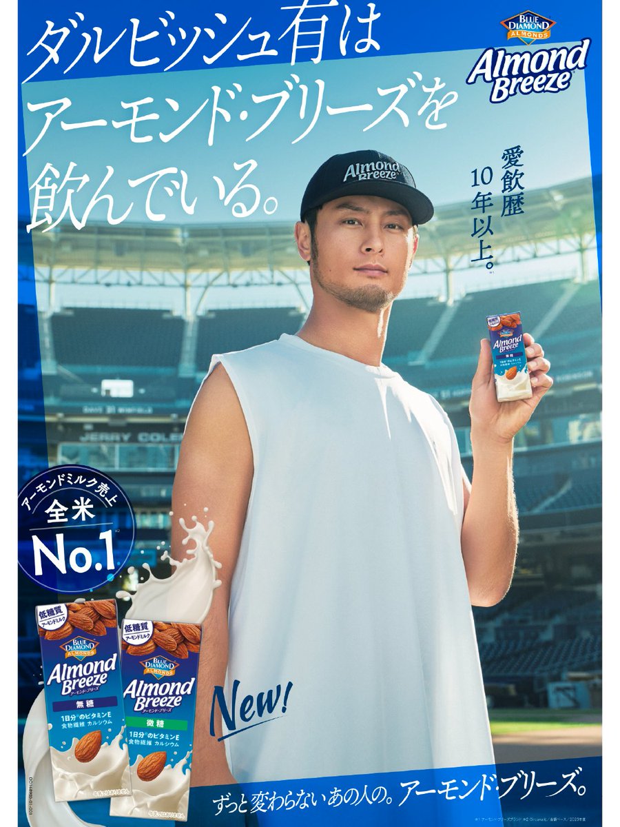 【公式】カゴメ (@kagome_jp) on Twitter photo /
本日、7/22は #ナッツの日🥜
\
ダルビッシュ有(<a href="/faridyu/">ダルビッシュ有(Yu Darvish)</a>)さんもご愛飲の #アーモンドブリーズ 、もう試されましたか~?✨
そのままはもちろん!プロテインと合わせてもおいしく、運動後にもピッタリの一品です♪ /
本日、7/22は #ナッツの日🥜
\
ダルビッシュ有(<a href="/faridyu/">ダルビッシュ有(Yu Darvish)</a>)さんもご愛飲の #アーモンドブリーズ 、もう試されましたか~?✨
そのままはもちろん!プロテインと合わせてもおいしく、運動後にもピッタリの一品です♪
