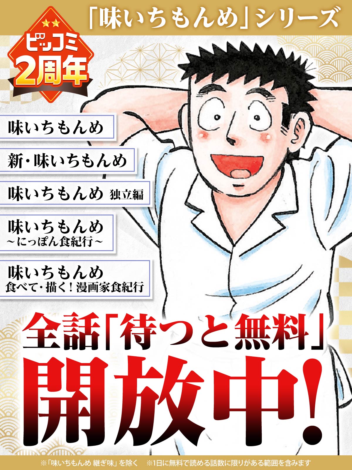 【87冊】味いちもんめ 新味いちもんめ 独立編 にっぽん食紀行 その他 全巻 ビッコミ on X: 