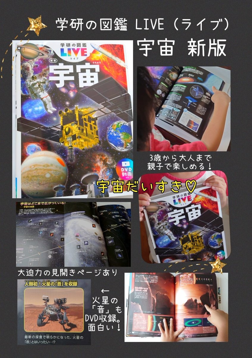 学研の図鑑 ライブ LIVE DVD 7枚 豪華特典つき！ 「学研の図鑑LIVE 新版」新刊『人体』モニター20