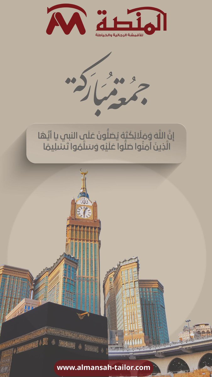 ﴿ إِنَّ اللَّهَ وَمَلَائِكَتَهُ يُصَلُّونَ عَلَى النَّبِيِّ يَا أَيُّهَا الَّذِينَ آمَنُوا صَلُّوا عَلَيْهِ وَسَلِّمُوا تَسْلِيمًا ﴾
اللهُمَّ صَلِّ وسَلِّم وبَارك على سيدنا مُحمَّد ﷺ
#يوم_الجمعة