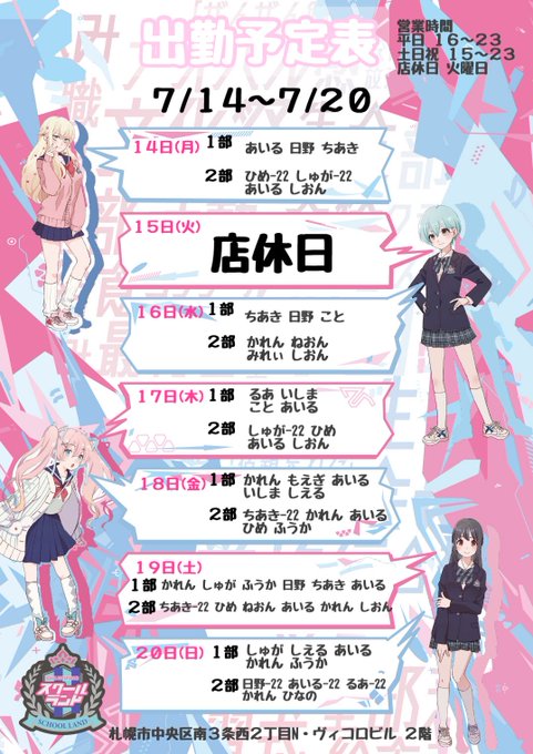 スクールランドのツイート