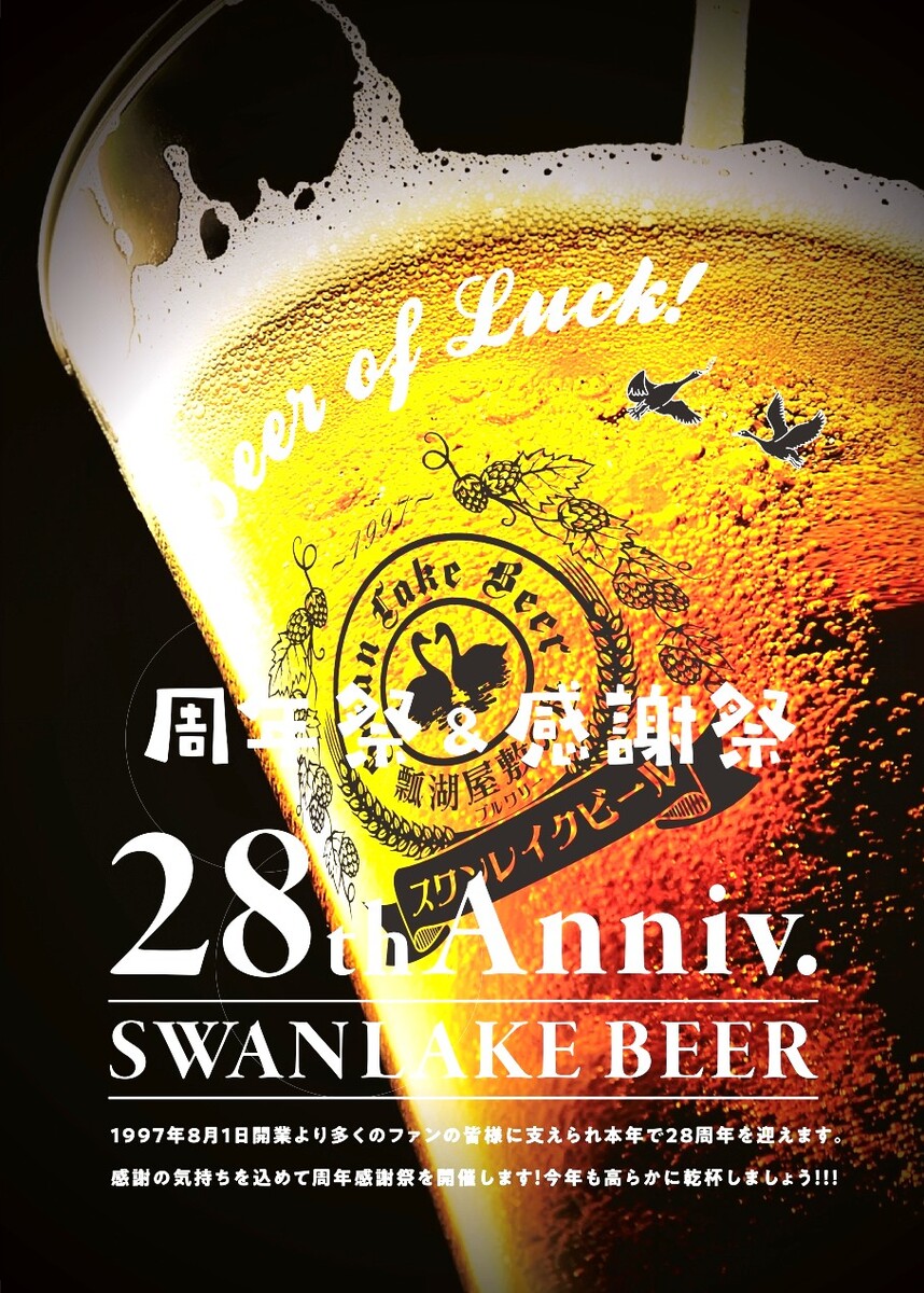 ticketpay_info's tweet image. /
📣周年祭&感謝祭 #SWANLAKE BEER 28th Anniv.📣
\
多くのファンの皆様に支えられ本年で28周年を迎えます。感謝の気持ちを込めて周年祭&感謝祭を開催します!今年も高らかに乾杯しましょう!!!🍻✨
▼▽▼▽▼▽▼▽▼▽▼▽▼▽
💙8/3(日)12:30~15:30
💙新潟…