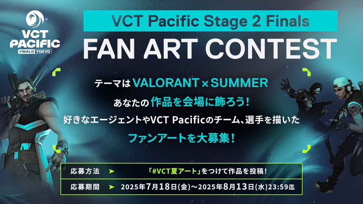 valesports_jp's tweet image. /
VCT Pacific Stage 2 Finals Tokyo
FANART CONTEST 開催
\
🌊 テーマは「 VALORANT × SUMMER 」🏖️
あなたの作品で VCT Pacific 2025 Stage2 Finals を彩ろう!
応募方法
#VCT夏アート を付けて作品を投稿
期間:8月13日 (水) 23:59まで