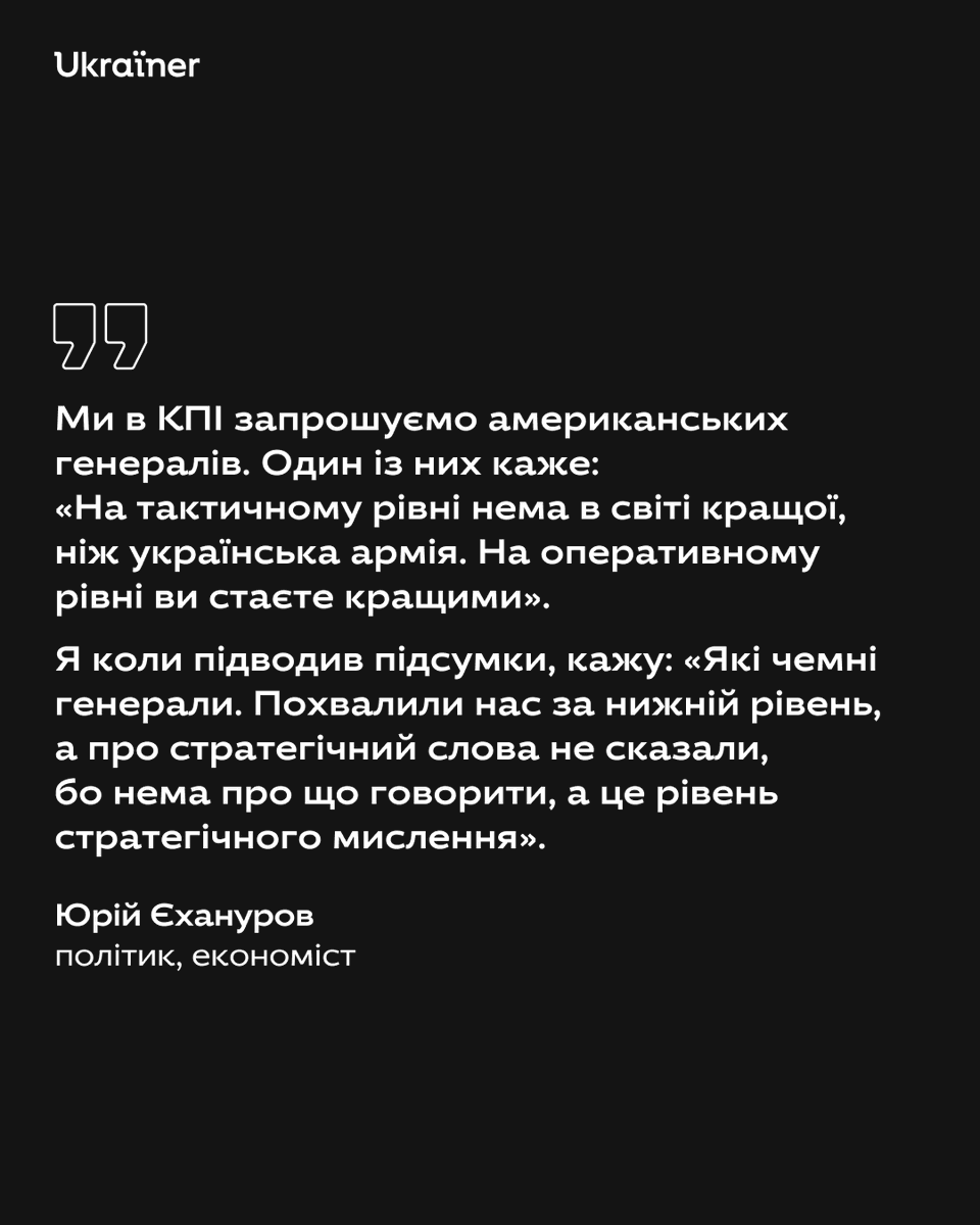 ukrainer's tweet image. «У нас владу не люблять, тому що так виховані віками. Влада була чужою. Вихід тільки в одному — починати з територіальних громад. Але не так, як зараз, а в умовах цифровізації. Коли бюджет буде видно щодня».
Дивіться інтерв’ю з українським політиком та економістом Юрієм…