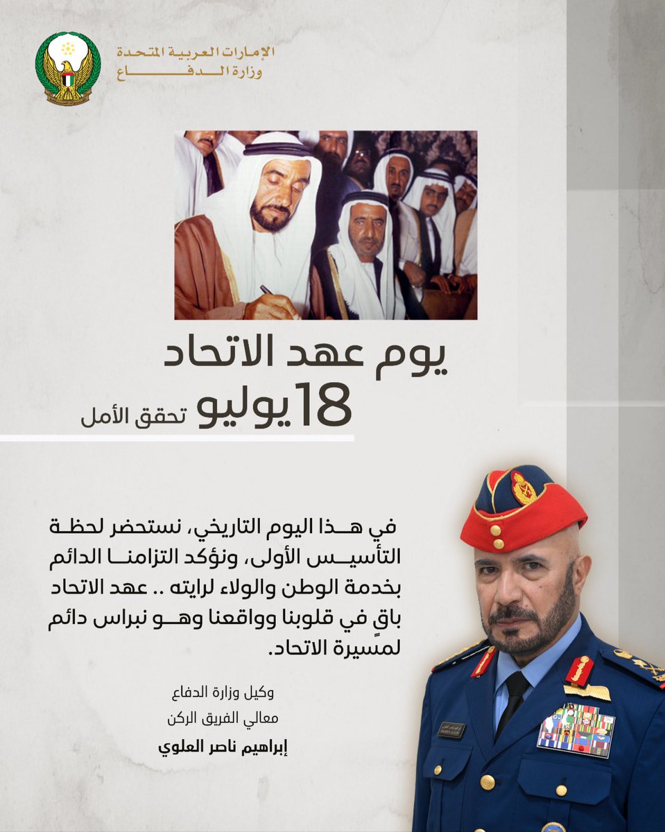 modgovae's tweet image. كلمة معالي وكيل وزارة الدفاع بمناسبة يوم عهد الاتحاد
#وزارة_الدفاع
#وزارة_الدفاع_الإماراتية
#MOD
#UAEMinistryOfDefence
#يوم_عهد_الاتحاد