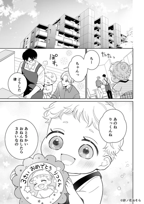 堅物くんが片想い中のシンパパ親子と水族館デートする話
(1/10)

#商業BL #漫画が読めるハッシュタグBL 
