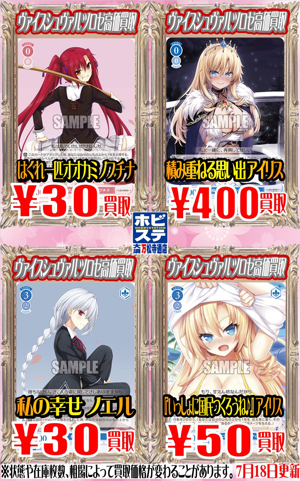 ホビーステーション大須万松寺通店 on X: 