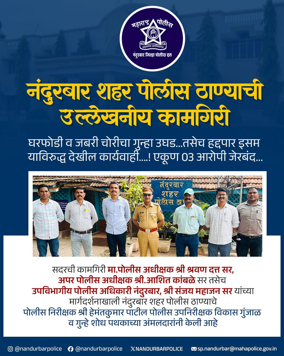 Nandurbar Police (नंदुरबार पोलीस) (@nandurbarpolice) on Twitter photo 