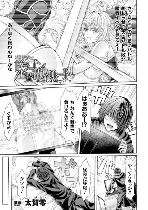 ドラゴンの生贄苗床ルート!?凌〇エ〇ゲのヒロインの女騎士に憑依するなんて聞いてない!!!な話💛 2/3 