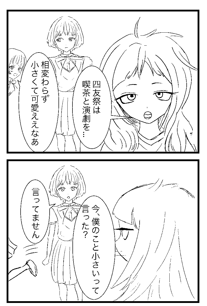 pryyyj's tweet image. 【濡れ衣】4コマ

#明日ちゃんのセーラー服