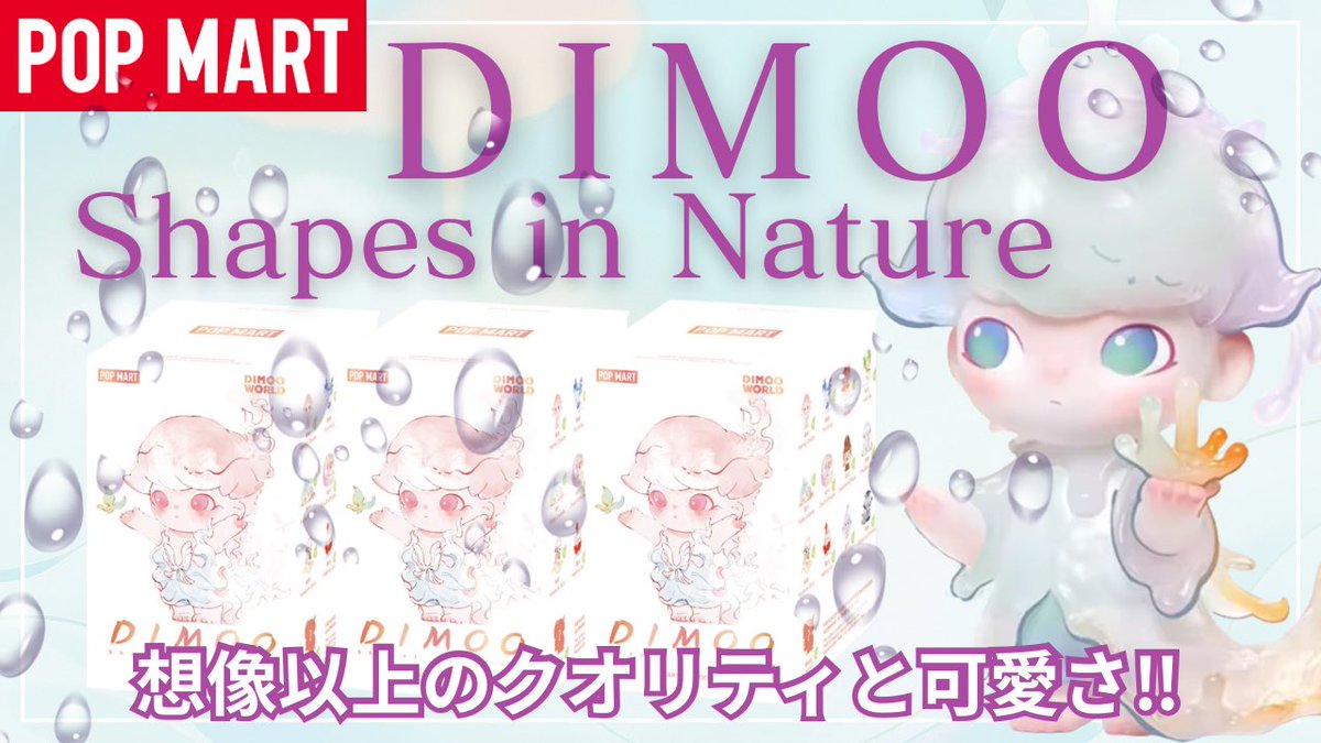 tobyshobby's tweet image. 三連休は酷暑の予感🌞

【ポップマート】POPMART DIMOOくん新作！自然モチーフのシリーズを3ピース開封！
youtu.be/AHZc6BxpXu8