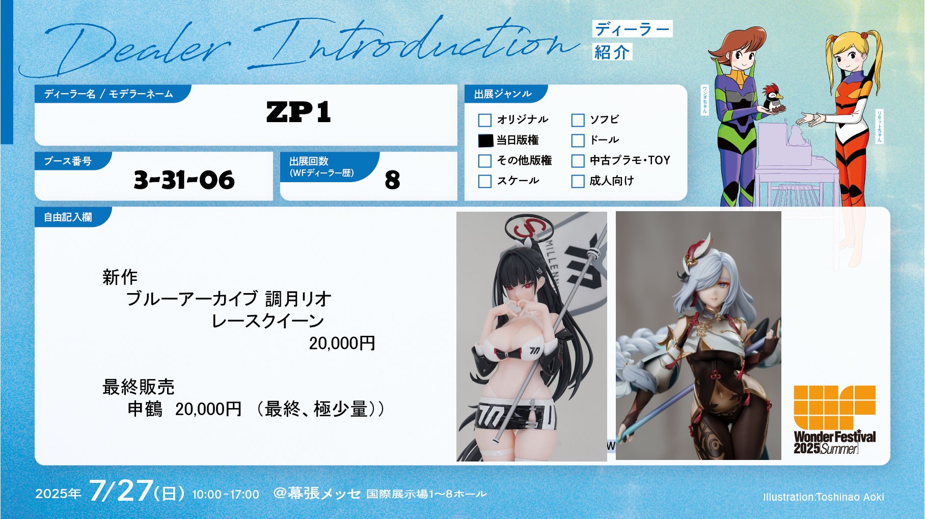 ワンダーフェスティバル2025冬 ブルーアーカイブ 調月リオ ワンダーフェスティバル2025冬 ブルーアーカイブ 調月リオ