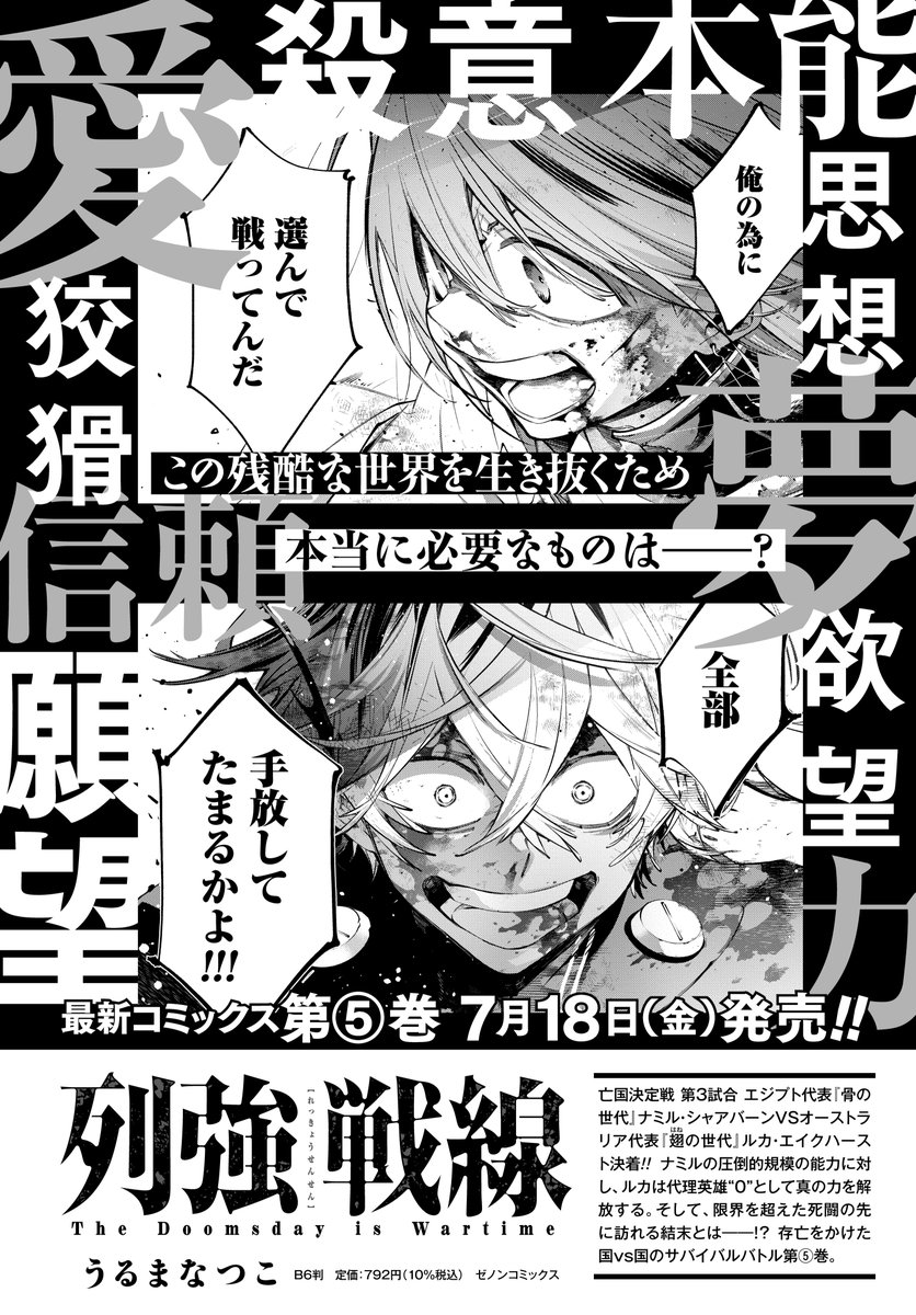 i_v_xxx's tweet image. 🌏列強戦線⑤巻、7月18日発売🌍
表紙はエジプト代理英雄のナミル🐅🌙
本編はルカとナミルの2人の回想、そして亡国決定戦第3試合オーストラリアVSエジプトが決着です。本誌では登場した謎の少年ゴフェルも…、どうぞよろしくお願いいたします!