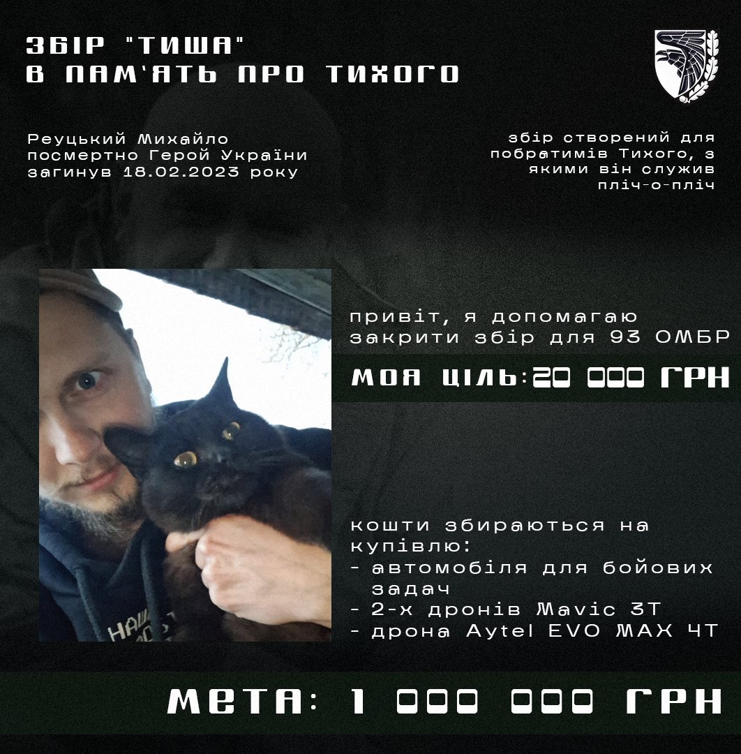 Ryadovyi_Fiks's tweet image. Бажаю здоров'я, спільното! 🫡
Маю честь долучитися до збору в пам'ять про Тихого.
Прошу Вас підтримати своїм донатом і поширенням.
🎯 Ціль: 20 000 ₴
🔗Посилання на збір
send.monobank.ua/jar/6NTPu2wR4v
А з мене розіграш подарунку: