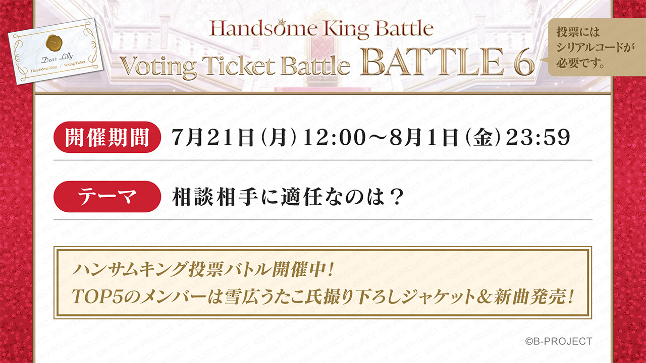 B-PROJECT 投票券 B-PROJECT official on X: 