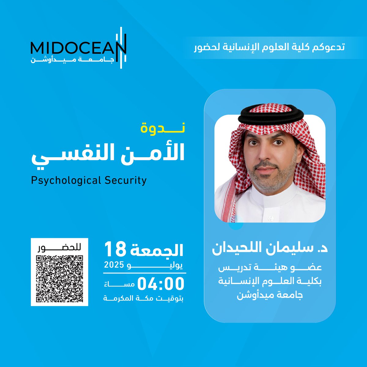 يمكنكم حضور ندوة "الأمن النفسي" من خلال الرابط التالي: 
teams.microsoft.com/l/meetup-join/…
<a href="/al_luhaidan_s/">د. سليمان اللحيدان</a>
#جامعة_ميدأوشن 
#MidoceanUniversity