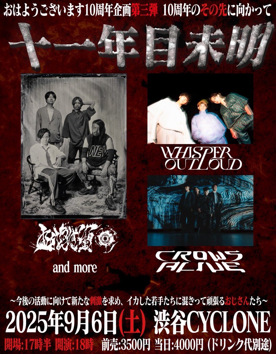 crowsalive_jpn's tweet image. "NEW SHOW"
09.06(SAT) TOKYO SHIBUYA CYCLONE
@ohayoband presents
"十一年目未明"
おはようございますの10周年企画に出演決定🔥🔥
🎫チケットただいまより販売開始!
t.livepocket.jp/e/gkl8j
#CrowsAlive
#おはようございます