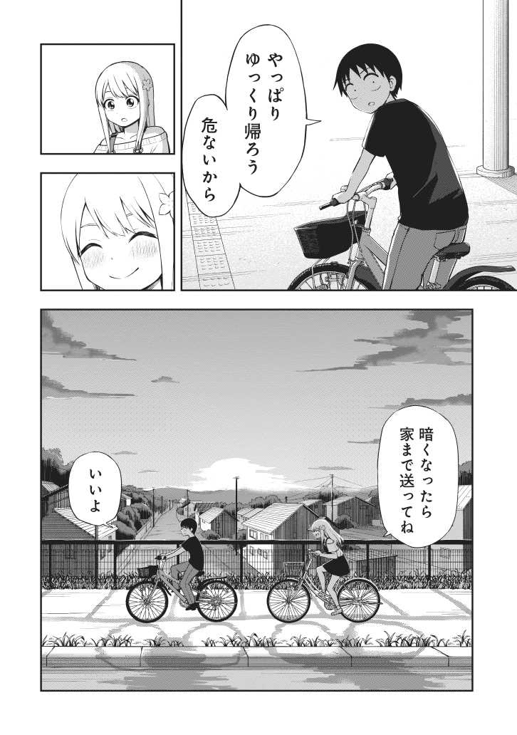 チャリで来た小学生(4/4) 