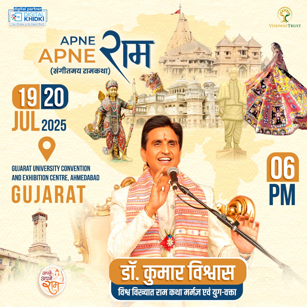 DrKumarVishwas's tweet image. भक्ति-साहित्य की अद्वितीय विभूति नरसी मेहता के साहित्य साधना की पुण्यभूमि गुजरात की धरती पर अहमदाबाद में दो दिवसीय अपने-अपने राम ऊर्जा-सत्र की सार्थकता सुनिश्चित करने के लिए आपकी उपस्थिति सादर प्रार्थित है।🙏🏻
समय - संध्या 06:00 बजे से।
दिनांक - 19 एवं 20 जुलाई 2025
स्थान -…