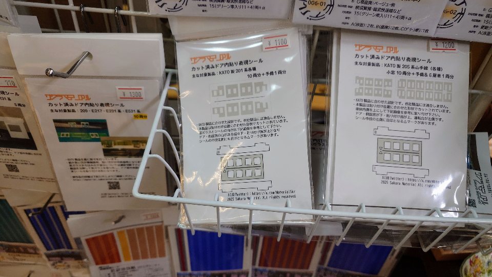 MaterialSkr's tweet image. 銀ドアシール10両セット各種(209系〜E231系・201系・205系)を納品しました。今回205系用は少量となります。
#サクラマテリアル