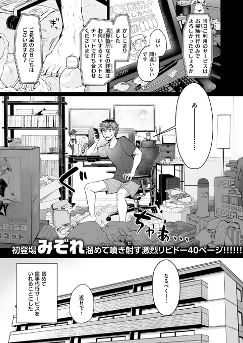 🆕Komiflo初登場🆕
みぞれ先生
《家事代行の水谷さん》
快楽天 2025.08

家事代行を依頼したら
デカ乳デカ尻の女性がやってきた💜
自室で仮眠をとっていると…💕

(1/2) 