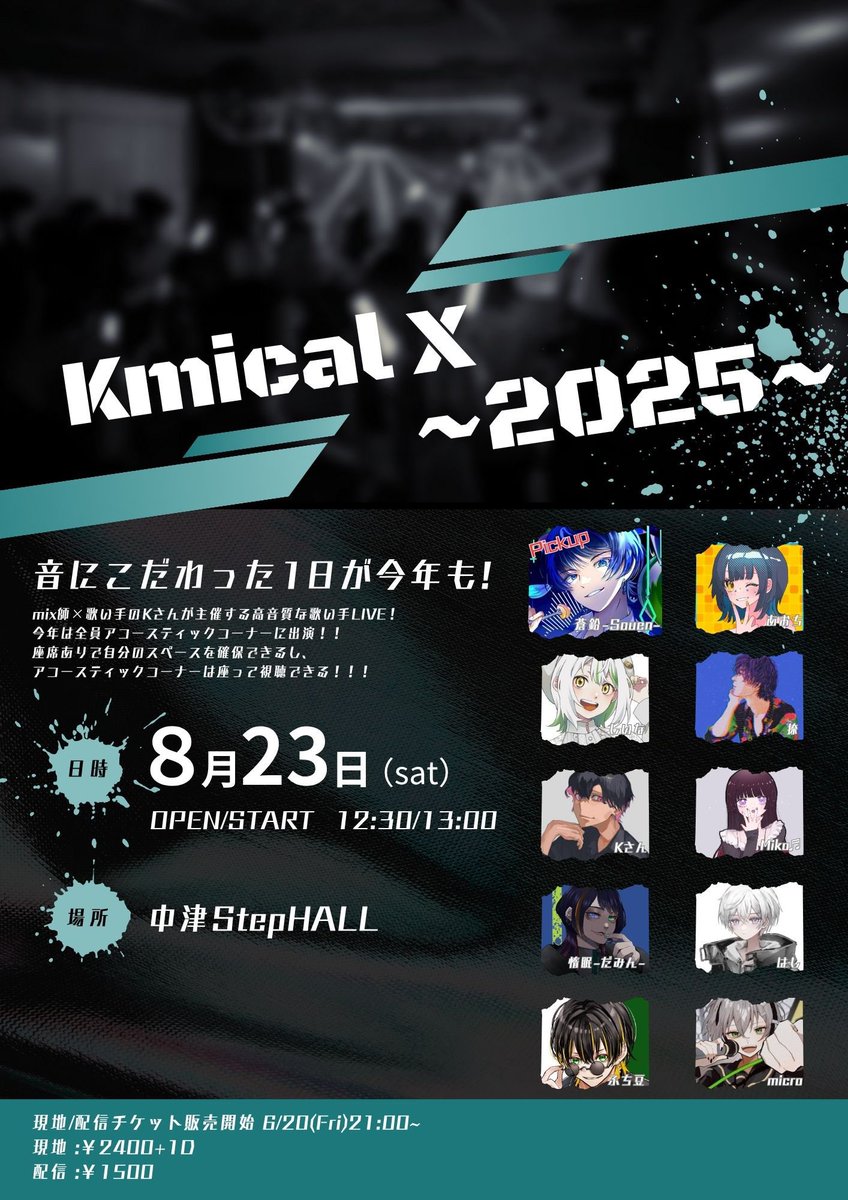 【Kmical X 〜2025〜】
再販開始！！！
tiget.net/events/409235

そして、配信チケット販売開始！！！
twitcasting.tv/stephall2nd/sh…